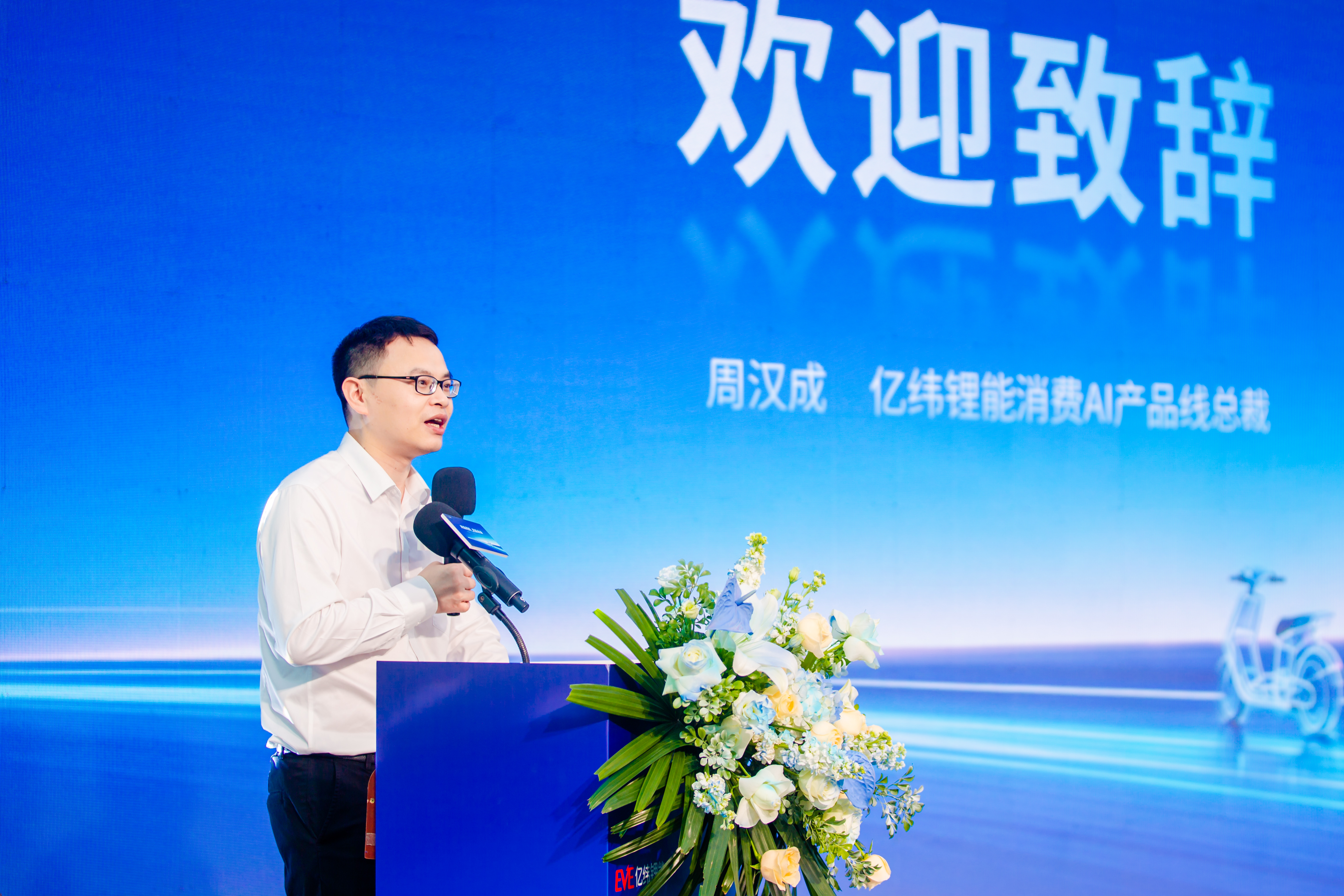 周汉成致辞.jpg