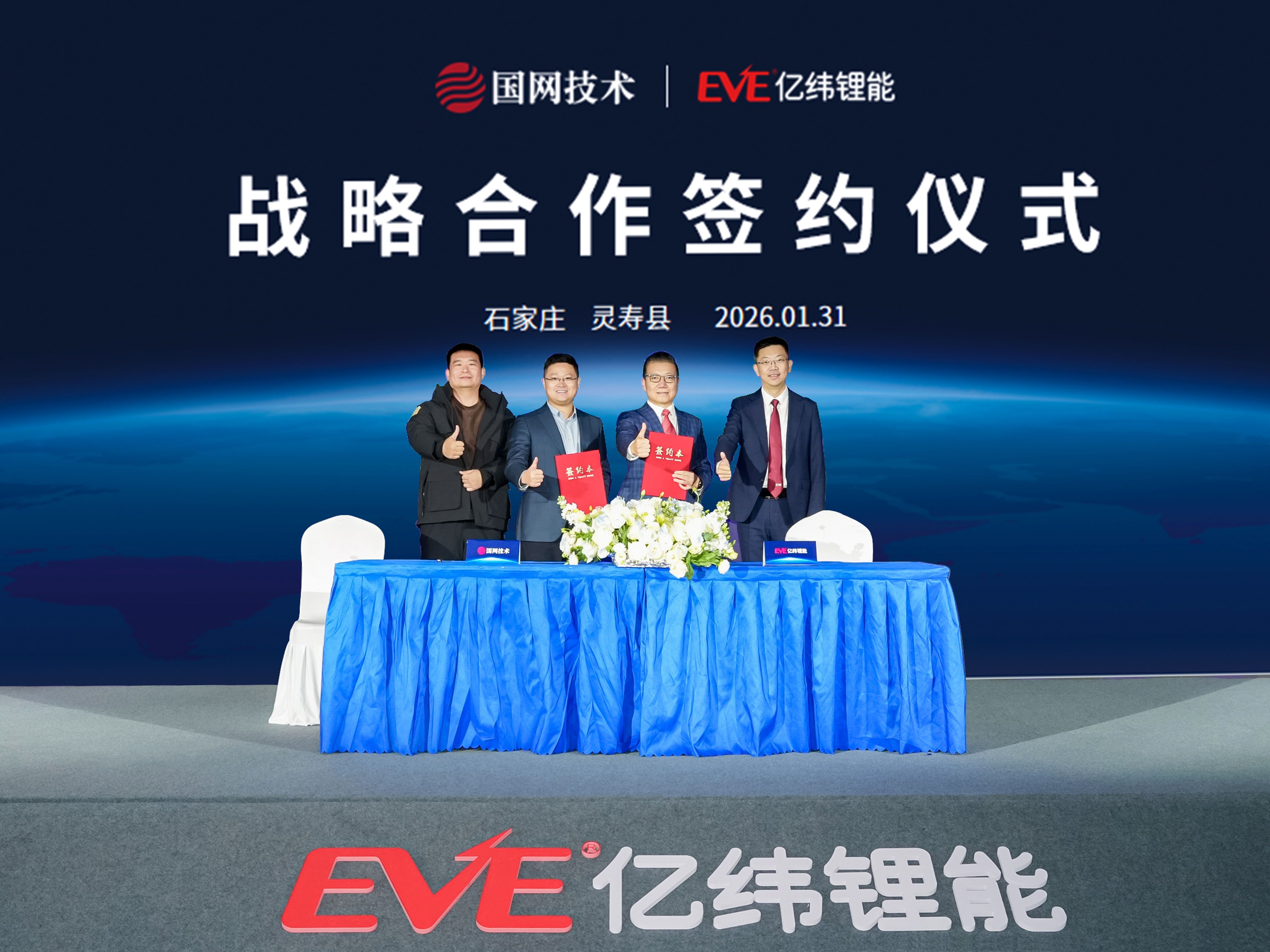 10GWh战略签约合影.jpg