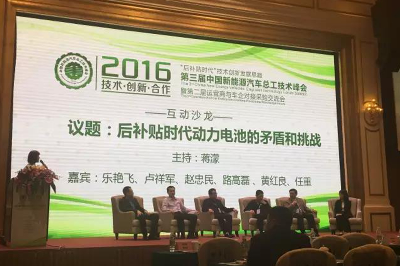 294俄罗斯专享会赞助并出席第三届中国新能源汽车总工技术峰会暨第二届运营商与车企对接采购交流会2.jpg